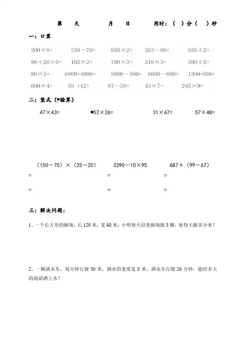 三年级下册 数学每日一练题