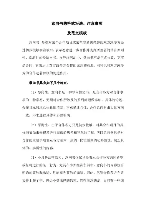 意向书的格式写法、注意事项及范文模板