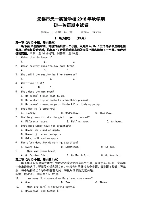 2018-2019第一学期江苏省无锡市天一实验初一英语试题及答案