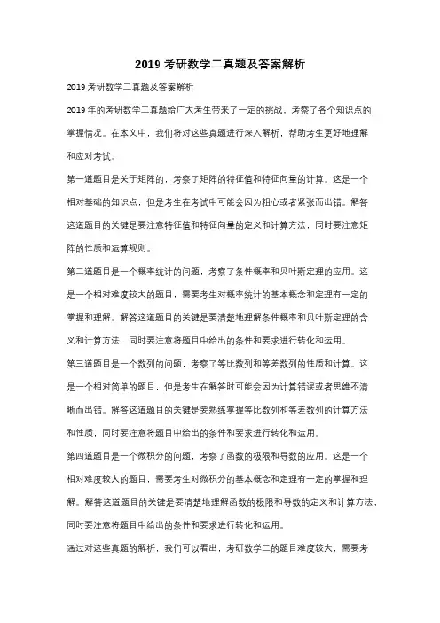 2019考研数学二真题及答案解析