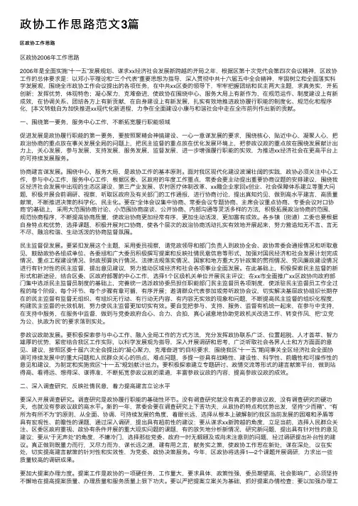 政协工作思路范文3篇