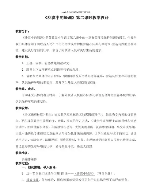 《沙漠中的绿洲》第二课时教学设计
