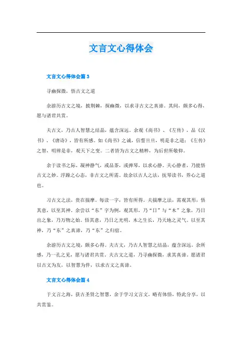 文言文心得体会