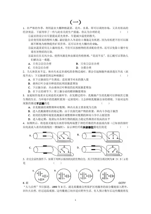 高考理综选择题37套(经典)