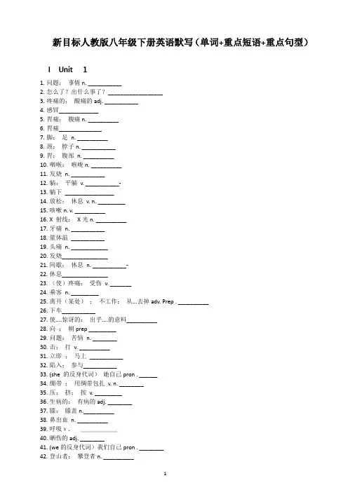 人教版八年级下册英语默写(单词 重点短语 重点句型)含答案