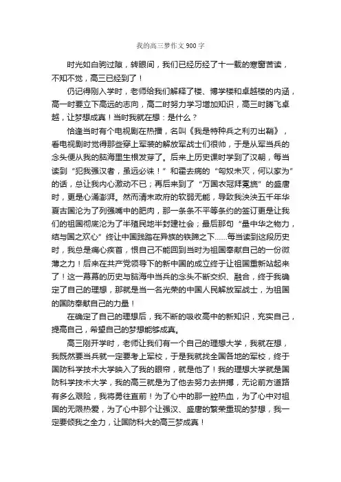 我的高三梦作文900字_高三作文_