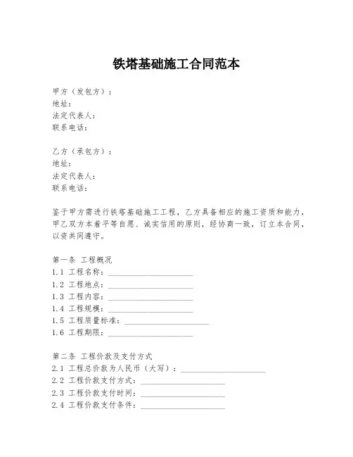 铁塔基础施工合同范本