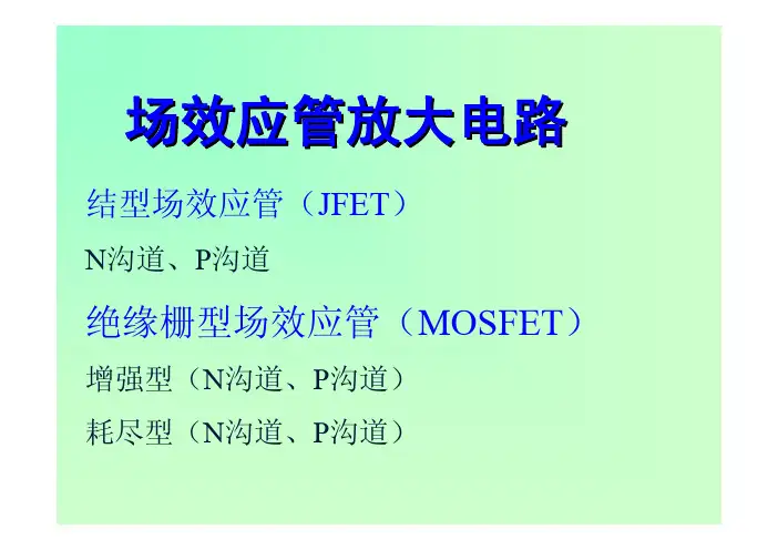 场效应管详解