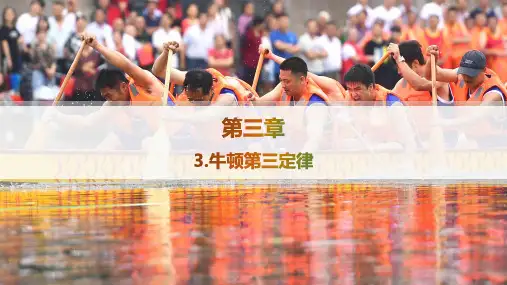 人教版高中物理必修第一册精品课件 第3章 相互作用——力 3.牛顿第三定律