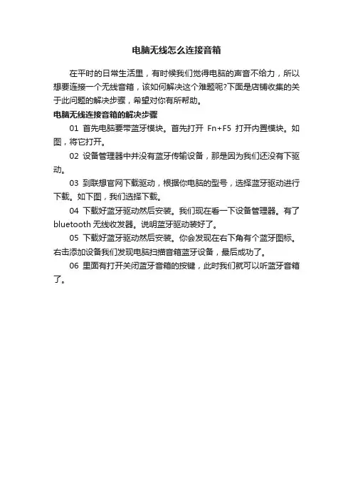 电脑无线怎么连接音箱