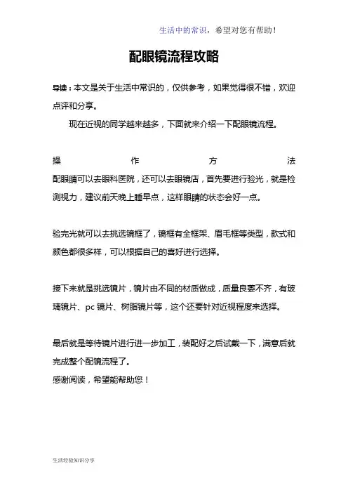 配眼镜流程攻略