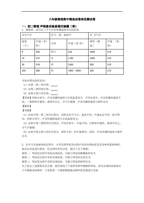 八年级物理期中精选试卷培优测试卷