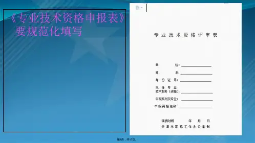 中级职称表格填写要求