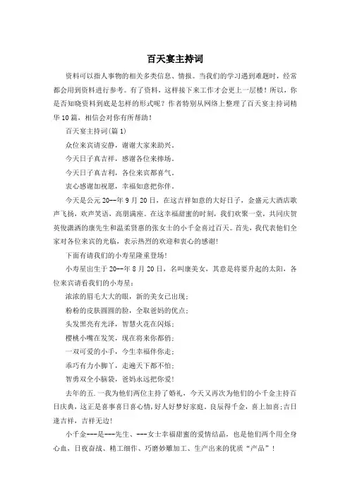 百天宴主持词