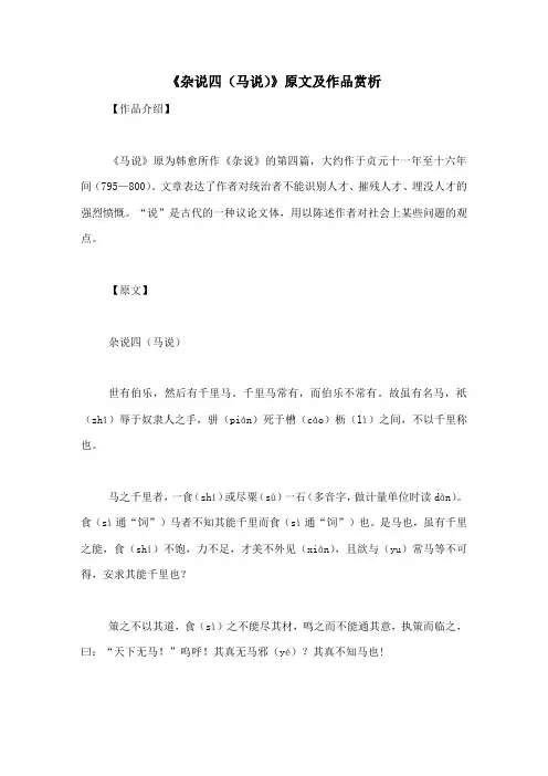 《杂说四(马说)》原文及作品赏析-古文观止
