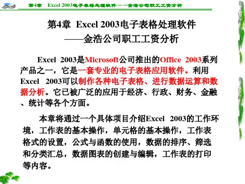 某公司职工工资分析案例