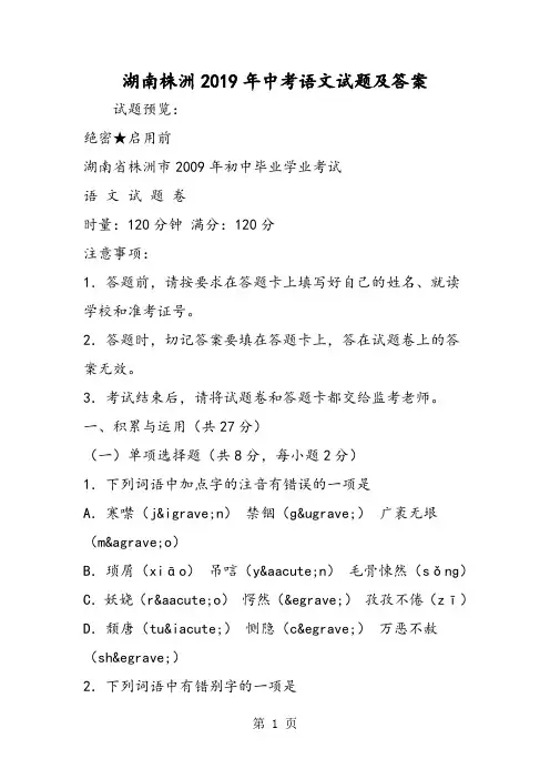 2019湖南株洲中考语文试题及答案语文