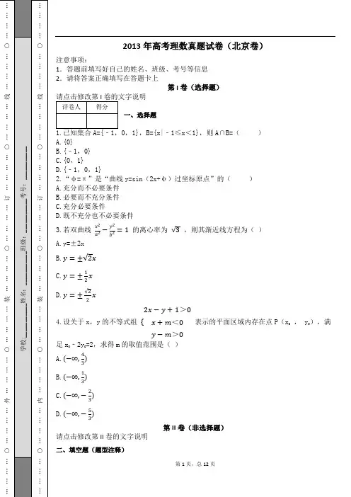 2013年高考理数真题试卷(北京卷)及解析