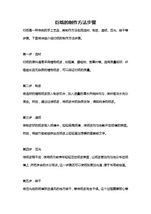 衍纸的制作方法步骤