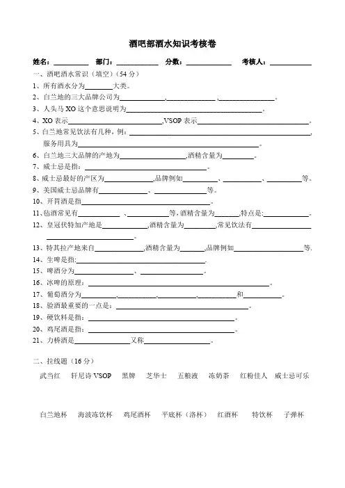 酒吧部酒水知识考核卷