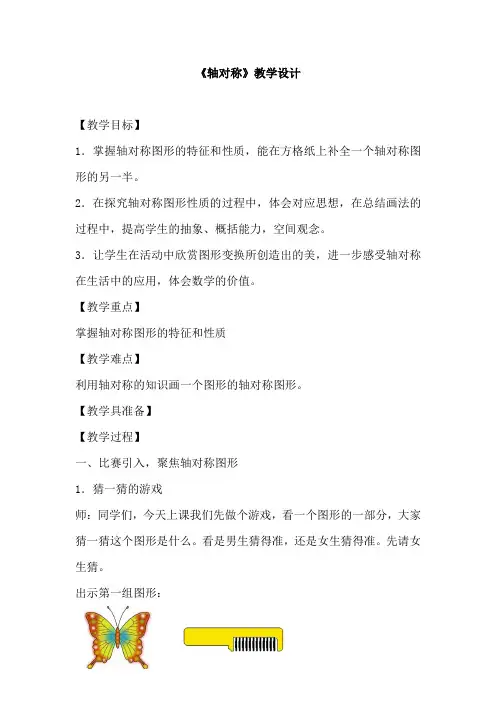 人教版小学数学四年级下册《轴对称》优质教案