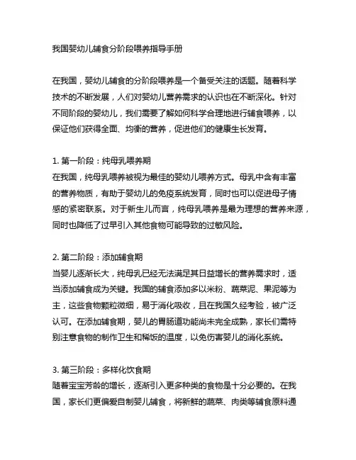 中国婴幼儿辅食分阶段喂养指导手册