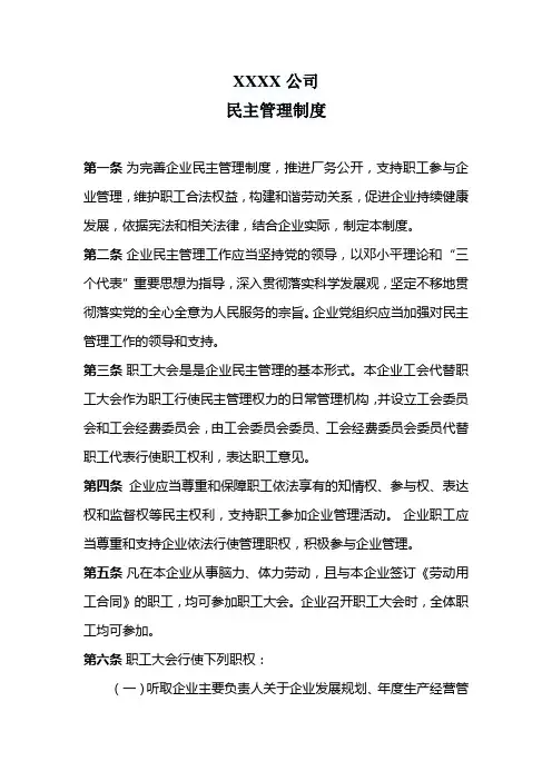 公司民主管理制度