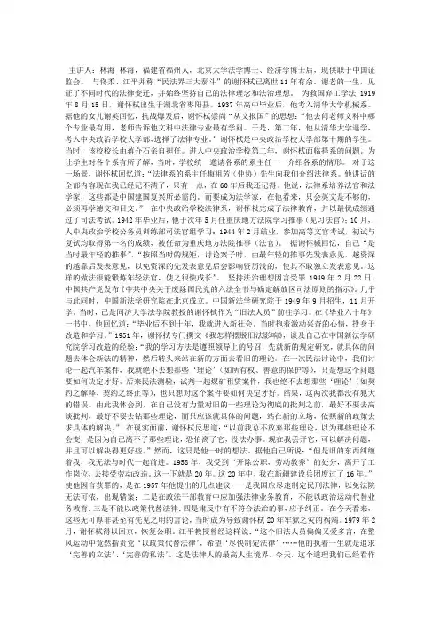 谢怀拭：百年法治路的见证人与亲历者