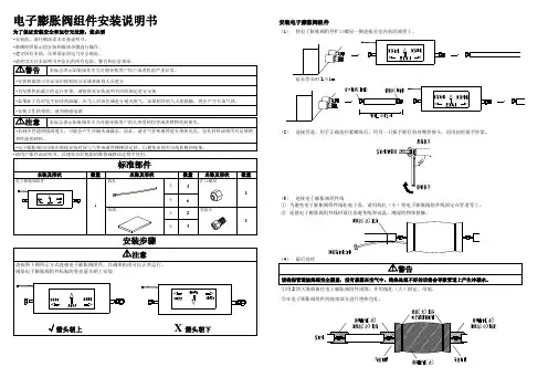 电子膨胀阀组件安装说明书