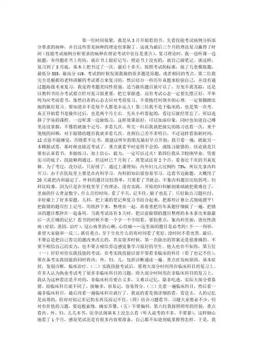 2013年中西医执业医师考试必看：9位过来人的经验教训