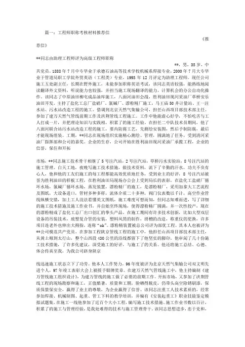 高级职称推荐信