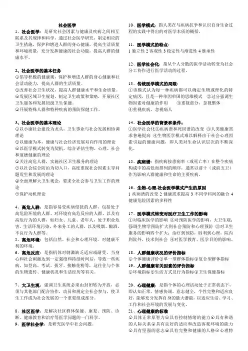 社会医学概念(打印)