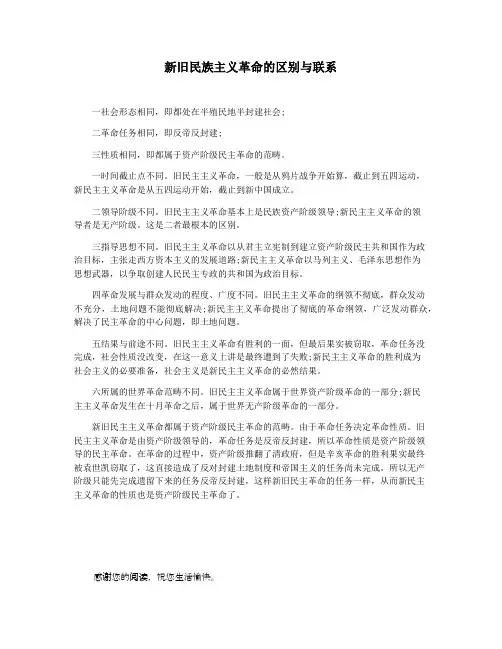 新旧民族主义革命的区别与联系