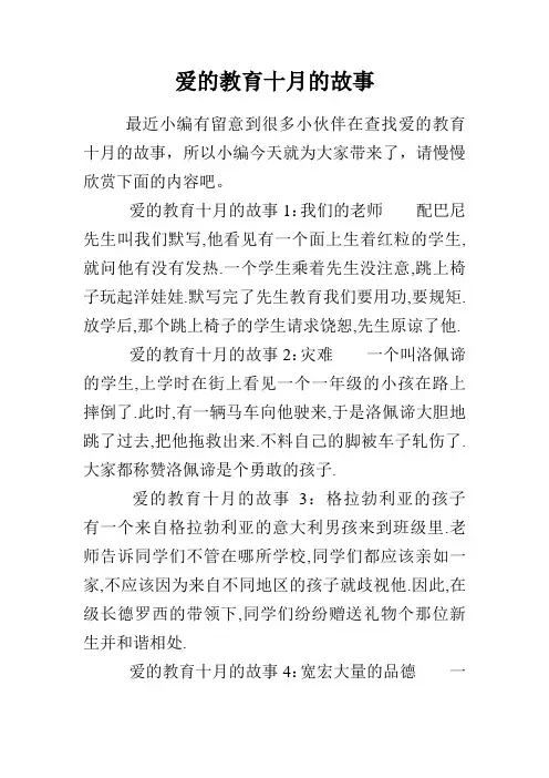爱的教育十月的故事