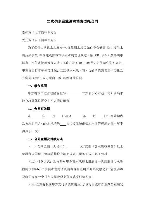 二次供水设施清洗消毒委托合同协议书