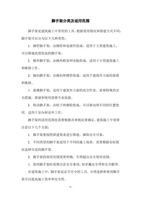脚手架分类及适用范围