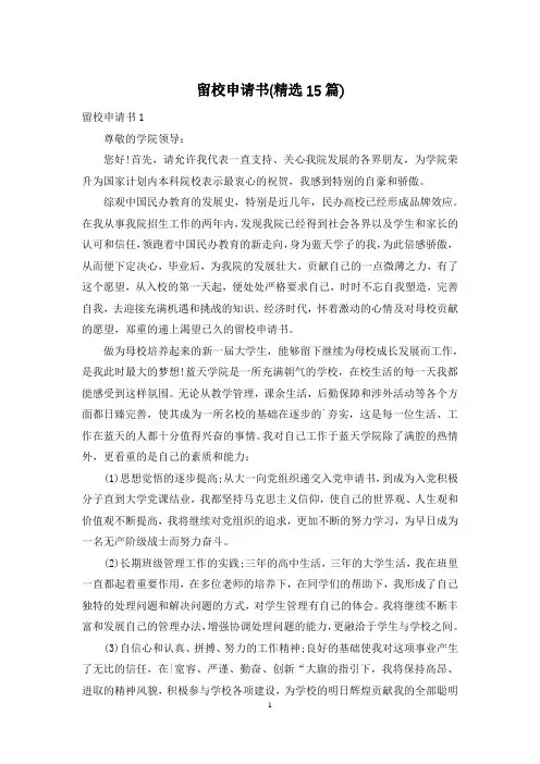 留校申请书(精选15篇)
