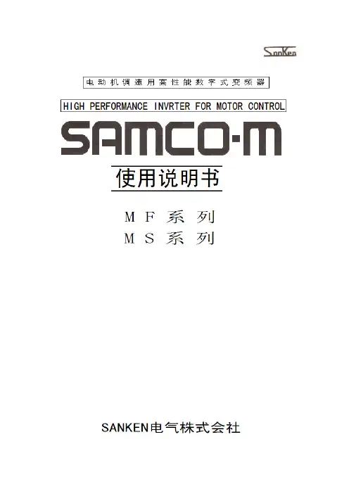 三肯M系列变频器说明书(电子版)