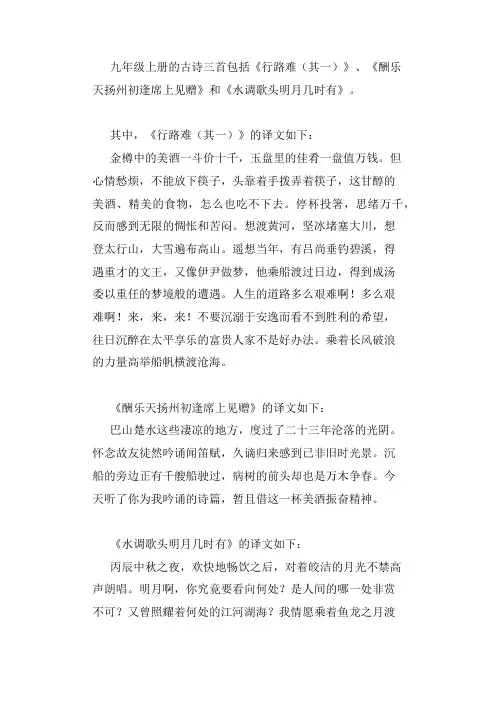 古诗三首九年级上册
