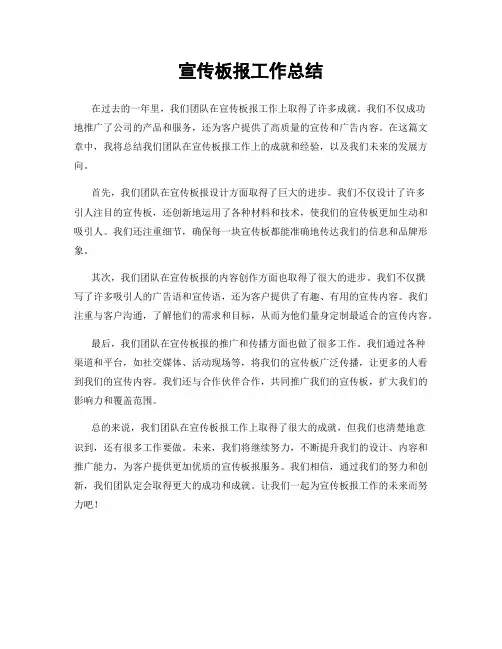 宣传板报工作总结