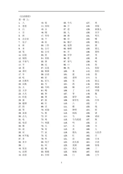 《汉语教程》全三册重点词汇表