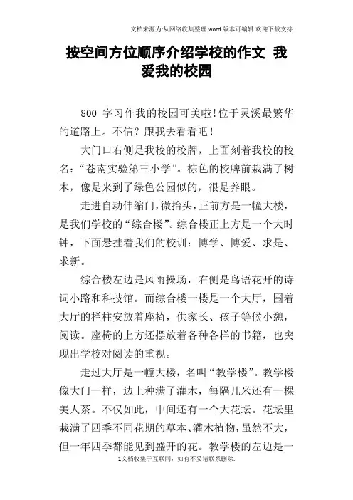 按空间方位顺序介绍学校的作文我爱我的校园