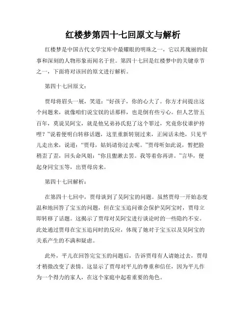 红楼梦第四十七回原文与解析