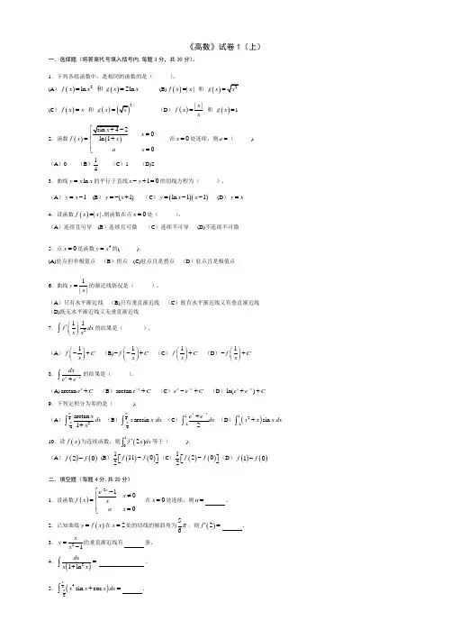 高等数学考试题库(附答案)