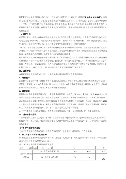 小学生自主学习能力调查问卷分析