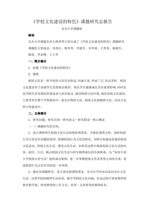 校园文化建设课题研究结题报告