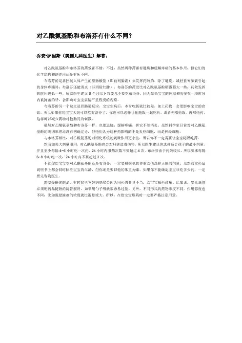 布洛芬和对乙酰氨基酚比较