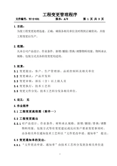 工程变更管理程序