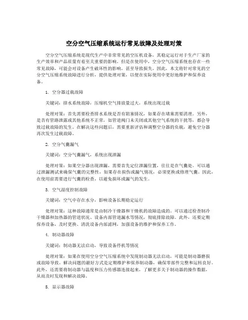 空分空气压缩系统运行常见故障及处理对策