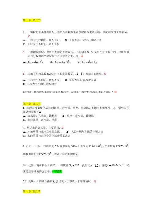 土力学习题及答案解读
